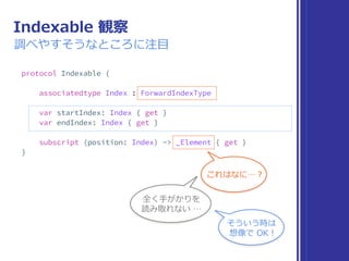 Indexable, IndexableBase が
だいたいわかった
 
