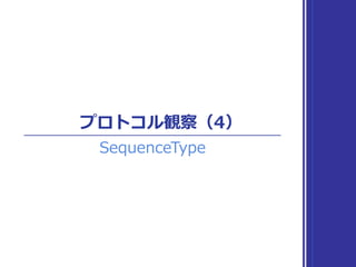 Comparable 観察
定義を眺める
不等号で⽐較
Equatable の 
性質も持つ
等号で⽐較
 