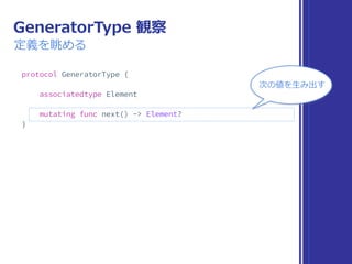 Sequence 観察
ざっくり定義を眺める
この辺が
性質を意味しそう
この辺は
性質がもたらす能⼒
 