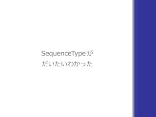 IteratorProtocol
まとめ
▶ 次の要素を取り出せる
▶ 取り出せない可能性もある
 