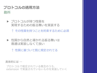 Swift に声をかけてみよう
Swift の気持ちになって接する
 