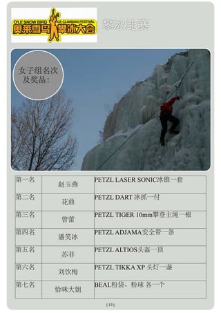 PETZL LASER SONIC

PETZL DART

PETZL TIGER 10mm

PETZL ADJAMA

PETZL ALTIOS

PETZL TIKKA XP

BEAL

   [10]
 