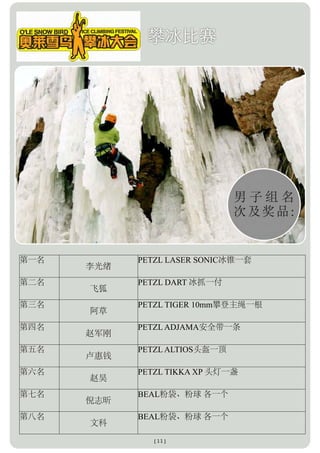 PETZL LASER SONIC

PETZL DART

PETZL TIGER 10mm

PETZL ADJAMA

PETZL ALTIOS

PETZL TIKKA XP

BEAL

BEAL

   [11]
 