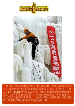 2010               1     16   —17
                                    PETZL
 LA SPORTVA BEAL



                   [2]
 