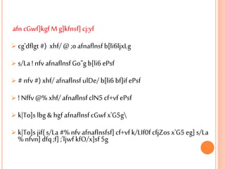 afn cGwf]kgfM g]kfnsf]cj:yf
 cg'dflgt#) xhf/@ ;oafnaflnsfb[li6ljxLg
 s/La! nfvafnaflnsfGo"gb[li6 ePsf
 # nfv#) xhf/afnaflnsfulDe/b[li6 bf]ifePsf
 !Nffv@% xhf/afnaflnsfclN5cf+vfePsf
 k|To]s lbg&hgfafnaflnsfcGwfx'G5g
 k|To]s jif{s/La #% nfvafnaflnsfsf]cf+vfk/LIf0fcfjZosx'G5 eg]s/La
%nfvn] dfq;f];'ljwfkfO/x]sf5g
 