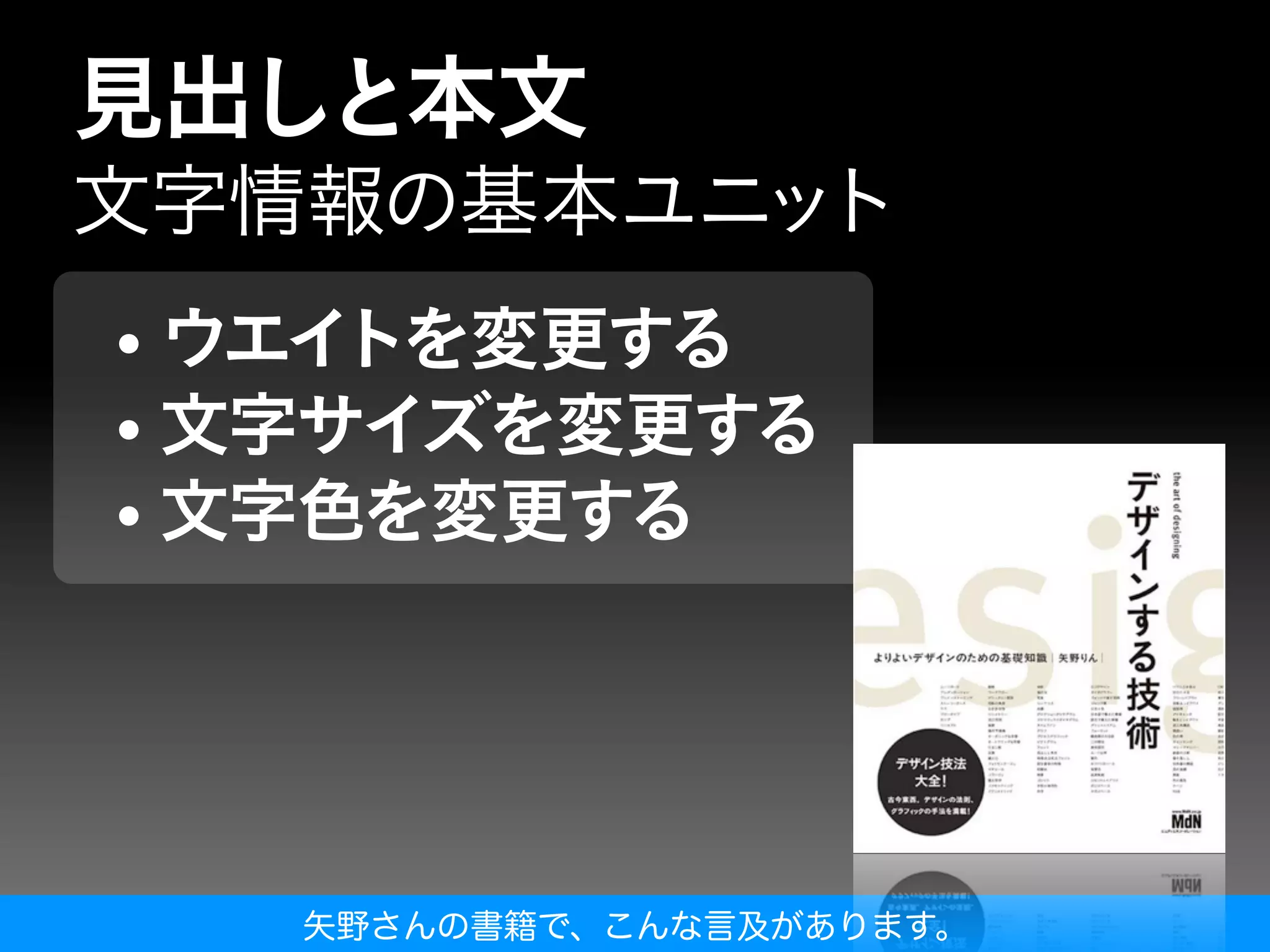 矢野さんの書籍で、こんな言及があります。
 