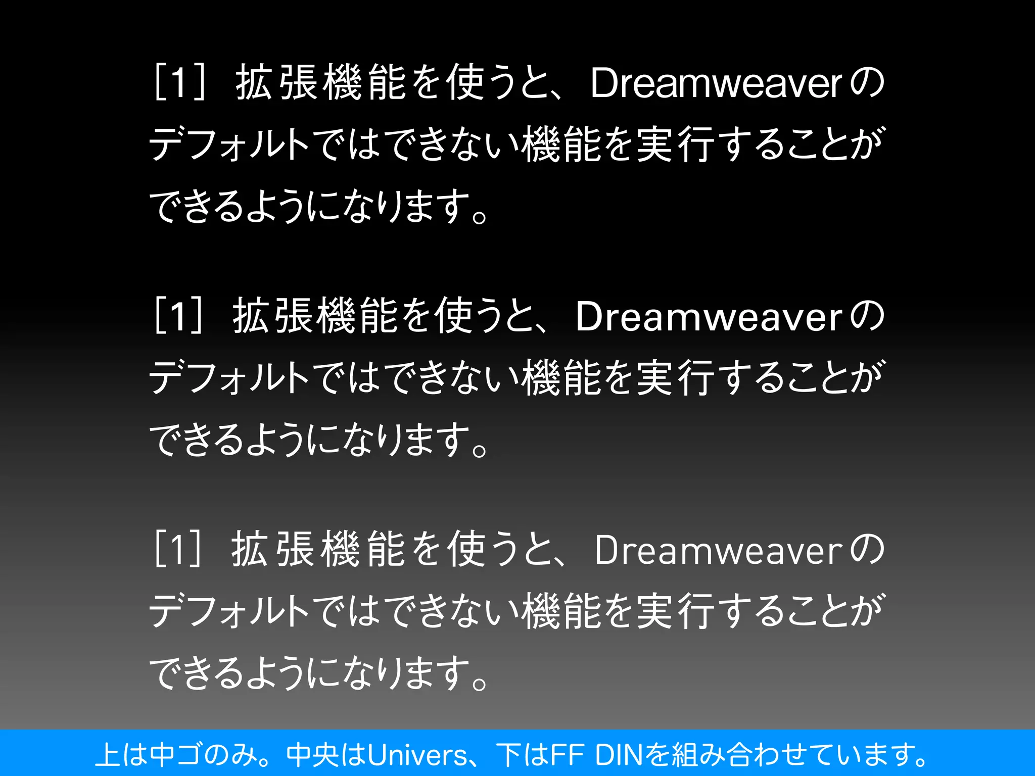 上は中ゴのみ。中央はUnivers、下はFF DINを組み合わせています。
 