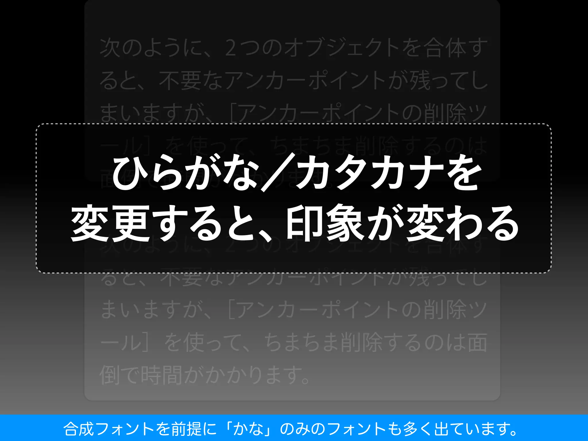 合成フォントを前提に「かな」のみのフォントも多く出ています。
 