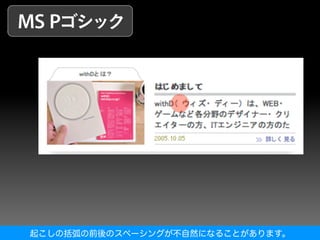 起こしの括弧の前後のスペーシングが不自然になることがあります。
 