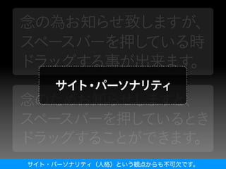サイト・パーソナリティ（人格）という観点からも不可欠です。
 