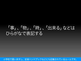 小学校で習いますし、記者ハンドブックなどにも記載されているルールです。
 