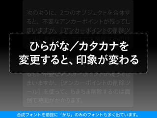 合成フォントを前提に「かな」のみのフォントも多く出ています。
 