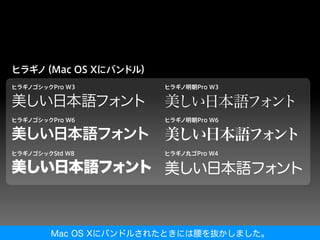Mac OS Xにバンドルされたときには腰を抜かしました。
 