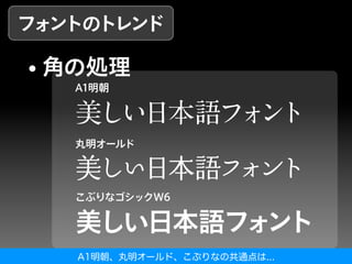 A1明朝、丸明オールド、こぶりなの共通点は...
 
