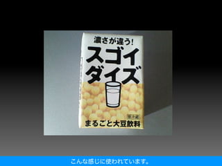 こんな感じに使われています。
 