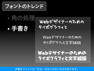 手書きフォントは「かな」のみしかないものもあります。
 