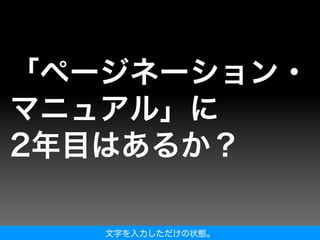 文字を入力しただけの状態。
 