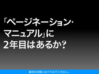 最初の状態と比べてみてください。
 
