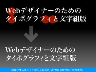 画像化するキャッチはツメ組みにした方が可読性が上がります。
 