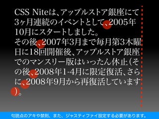 句読点のアキや禁則、また、ジャスティファイ設定する必要があります。
 
