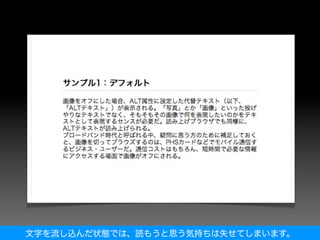 文字を流し込んだ状態では、読もうと思う気持ちは失せてしまいます。
 
