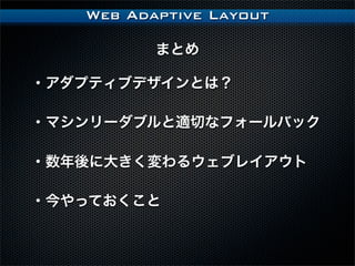電子雑誌のためのWeb Adaptive Layout