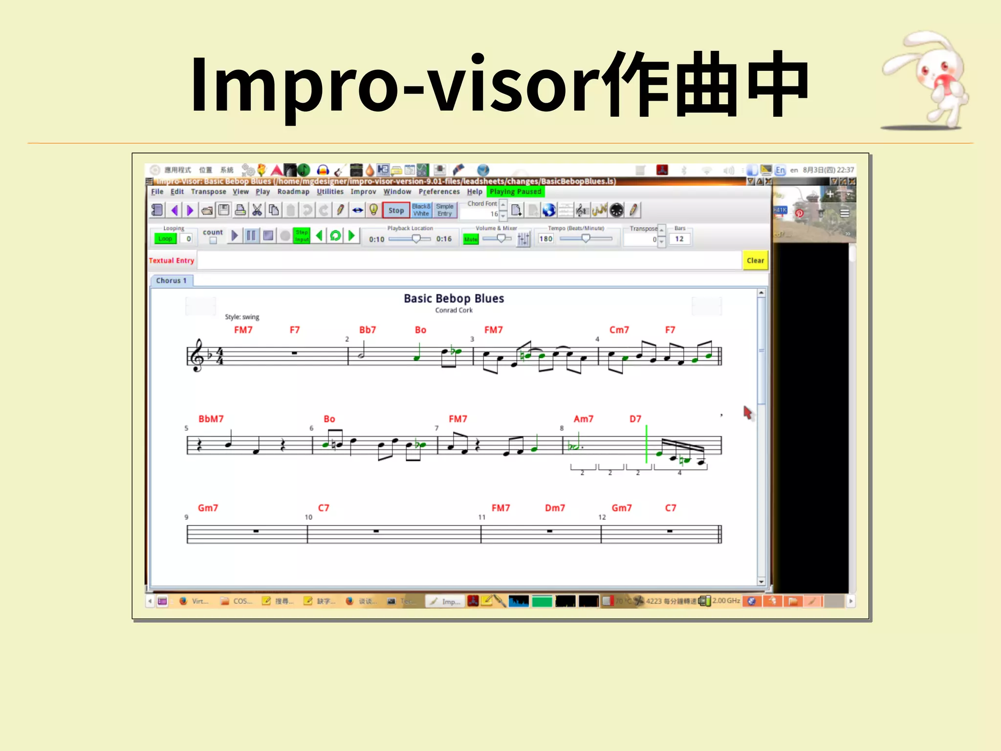 Impro-visor作曲中
 