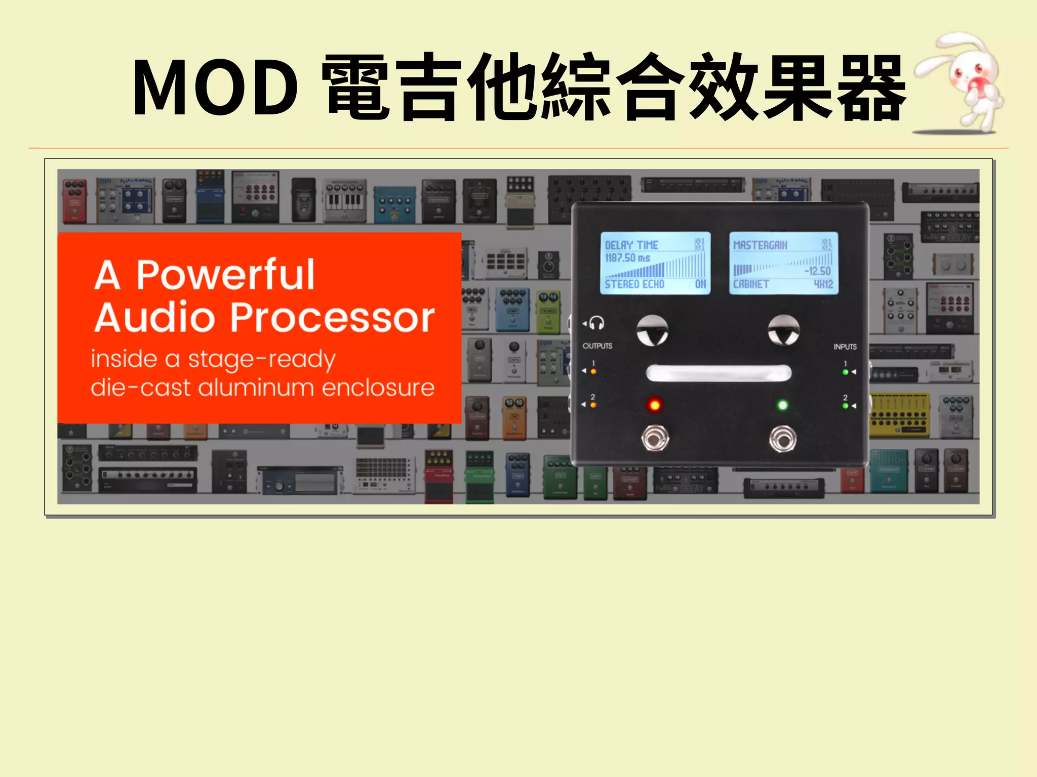 MOD 電吉他綜合效果器
 