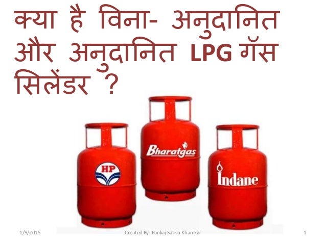 What Is Subsidized Non Subsidized Lpg Gas Cylinder In Hindi Langu