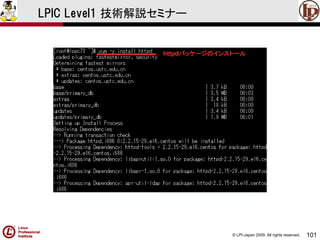 © LPI-Japan 2009. All rights reserved. 
101 
LPIC Level1 技術解説セミナー 
httpdパッケージのインストール  