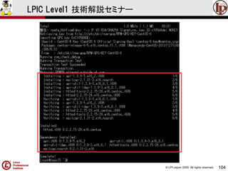 © LPI-Japan 2009. All rights reserved. 
104 
LPIC Level1 技術解説セミナー  