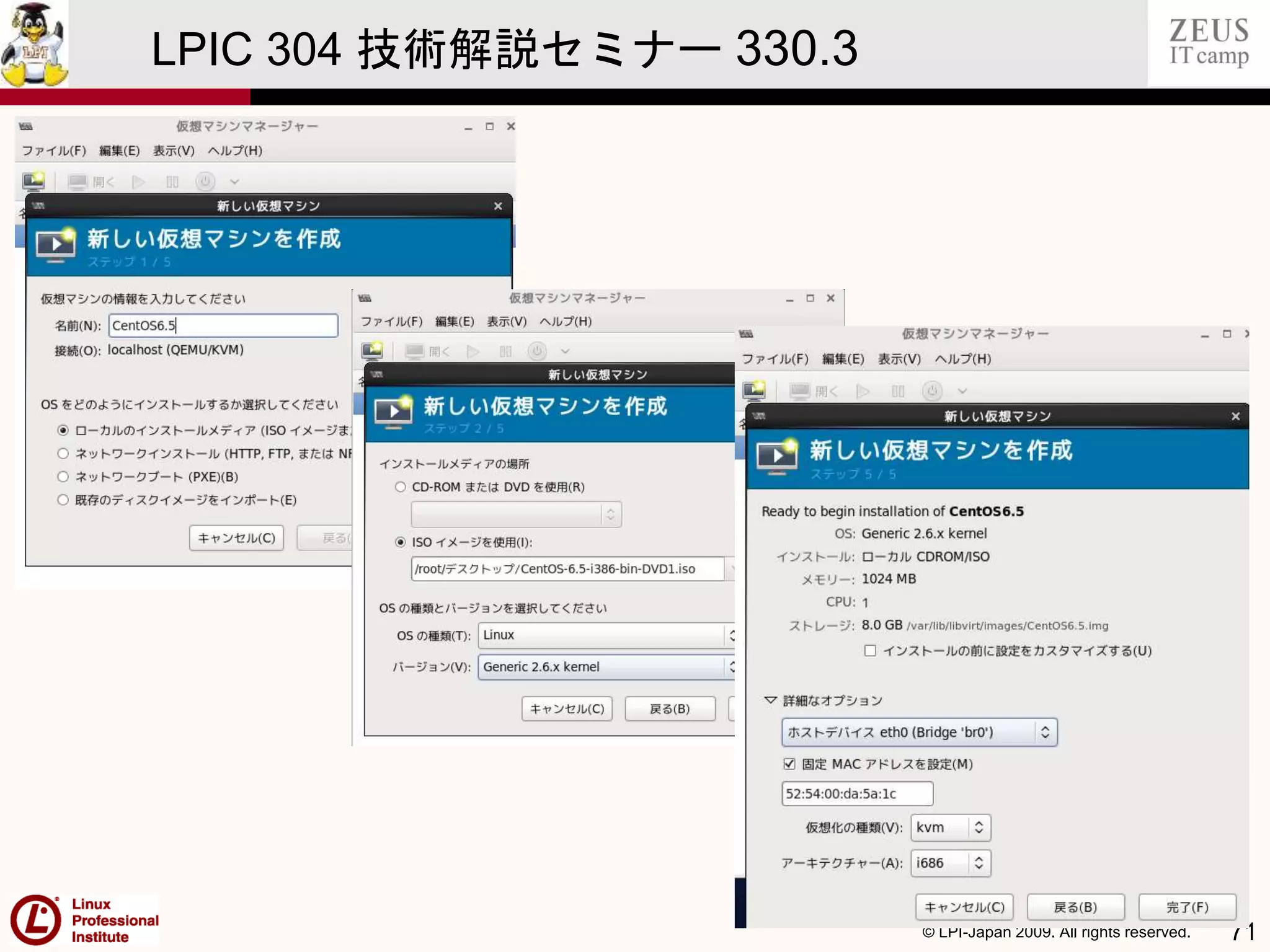 © LPI-Japan 2009. All rights reserved. 71
LPIC 304 技術解説セミナー 330.3
 