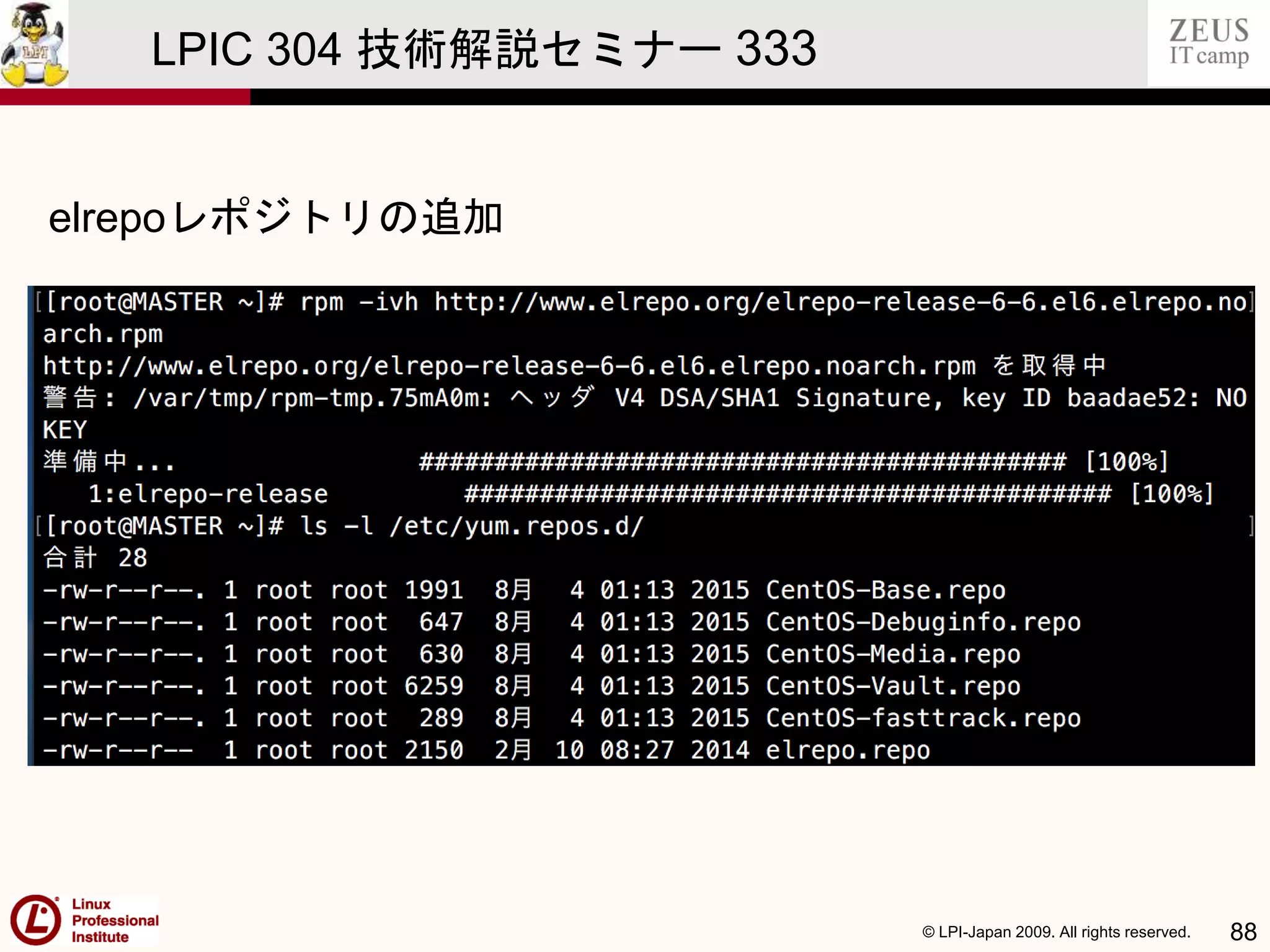 © LPI-Japan 2009. All rights reserved. 88
LPIC 304 技術解説セミナー 333
主題333：クラスタストレージより
elrepoレポジトリの追加
 