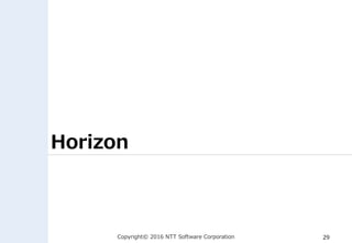 Copyright© 2016 NTT Software Corporation 29
Horizon
 
