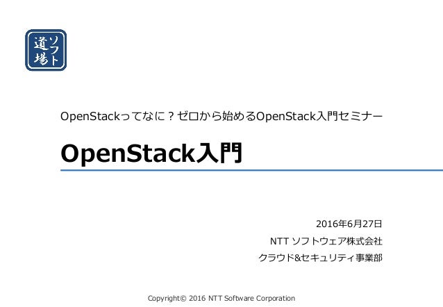 Openstackユーザ会 第15回勉強会 Hp Public Cloud