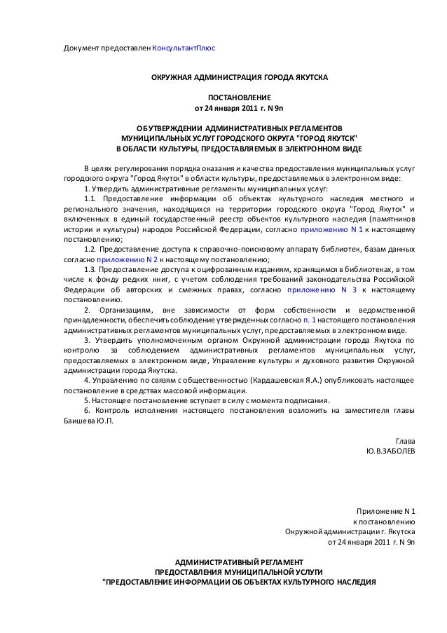 Постановление 240 инвалиды. Постановление на английском язык.