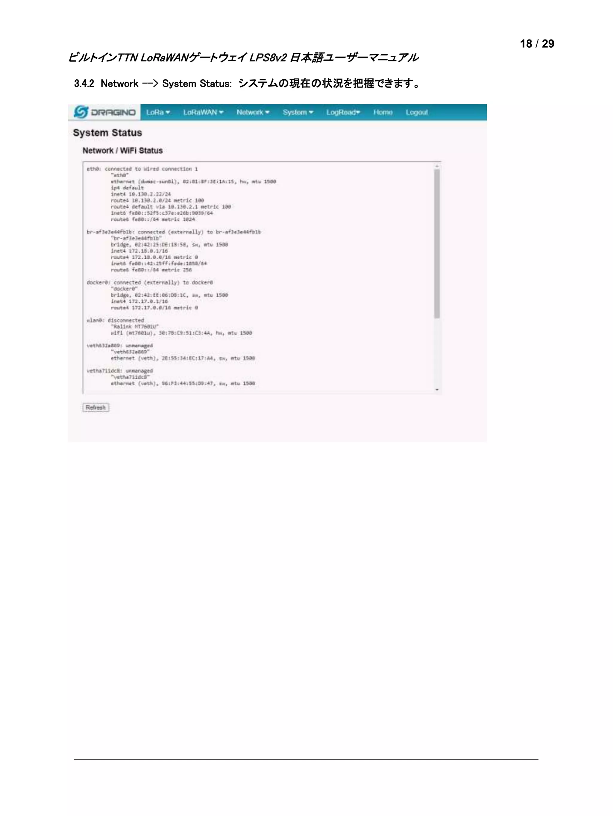 18 / 29
ビルトインTTN LoRaWANゲートウェイ LPS8v2 日本語ユーザーマニュアル
3.4.2 Network --> System Status: システムの現在の状況を把握できます。
 