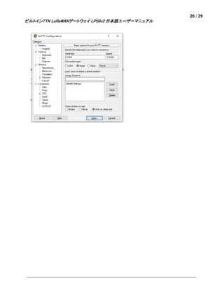 26 / 29
ビルトインTTN LoRaWANゲートウェイ LPS8v2 日本語ユーザーマニュアル
 