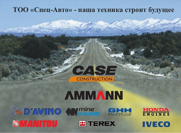 Тоо спец авто