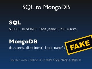 MongoDB to MySQL
•1분 단위로 전송
 •_id 값을 이용해 중복 피함
•String을 Integer로 변환 > GROUP 용이
•익숙한 SQL을 통해 원하는 데이터 추출
•추출된 데이터를 다시 MySQL에...