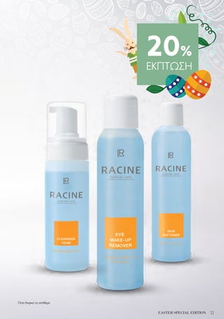11EASTER SPECIAL EDITION
20%
ΕΚΠΤΩΣΗ
Όσο διαρκεί το απόθεμα
 