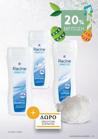 15EASTER SPECIAL EDITION
20%
ΕΚΠΤΩΣΗ
ΔΩΡΟ
ΣΦΟΥΓΓΆΡΙ
ΣΩΜΑΤΟΣ
+
Όσο διαρκεί το απόθεμα
 