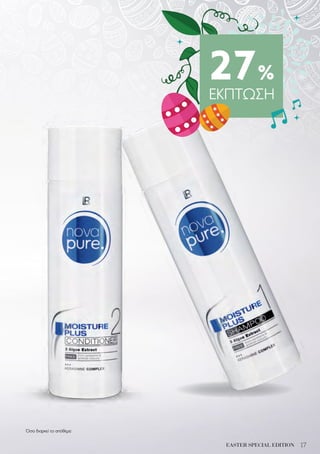 17EASTER SPECIAL EDITION
27%
ΕΚΠΤΩΣΗ
Όσο διαρκεί το απόθεμα
 