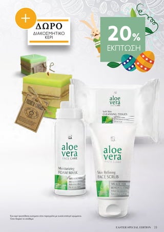 19EASTER SPECIAL EDITION
ΔΩΡΟ
ΔΙΑΚΟΣΜΗΤΙΚΌ
ΚΕΡΙ 20%
ΕΚΠΤΩΣΗ
+
Ένα κερί προστίθεται αυτόματα στην παραγγελία με τυχαία επιλογή χρώματος.
Όσο διαρκεί το απόθεμα
 