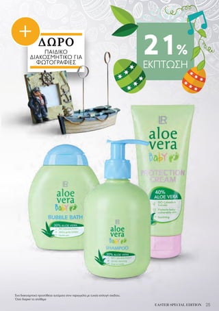 21%
ΕΚΠΤΩΣΗ
ΔΩΡΟ
ΠΑΙΔΙΚΟ
ΔΙΑΚΟΣΜΗΤΙΚΟ ΓΙΑ
ΦΩΤΟΓΡΑΦΙΕΣ
25EASTER SPECIAL EDITION
Ένα διακοσμητικό προστίθεται αυτόματα στην παραγγελία με τυχαία επιλογή σχεδίου.
Όσο διαρκεί το απόθεμα
+
 