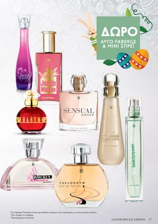 ΔΩΡΟ
ΑΥΓΟ FABERGE
& MINI ΣΠΡΕΪ
27EASTER SPECIAL EDITION
Ένα Fabergé Μεταλλικό Αυγό προστίθεται αυτόματα στην παραγγελία με τυχαία επιλογή σχεδίου.
Όσο διαρκεί το απόθεμα
Περιορισμένες ποσότητες
 