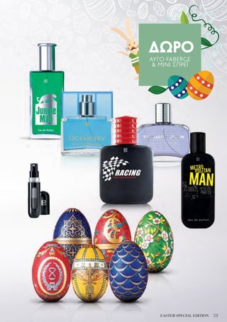 ΔΩΡΟ
ΑΥΓΟ FABERGE
& MINI ΣΠΡΕΪ
29EASTER SPECIAL EDITION
 