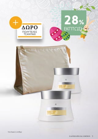 5EASTER SPECIAL EDITION
28%
ΕΚΠΤΩΣΗΔΩΡΟ
ΠΟΛΥΤΕΛΈΣ
ΤΣΑΝΤΆΚΙ
+
Όσο διαρκεί το απόθεμα
 