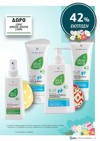 19SPECIAL EDITION
42%
ΕΚΠΤΩΣΗ
* Για χρήση στα βρέφη, βρέξτε ένα μαλακό ύφασμα με το Σπρέι Άμεσης Δράσης και απαλά
ταμπονάρετε την ερεθισμένη περιοχή , αποφεύγοντας τον απευθείας ψεκασμό.
Για όσο διαρκεί το απόθεμα.
ΔΩΡΟ
ΣΠΡΈΙ
ΆΜΕΣΗΣ ΔΡΆΣΗΣ
150ML
 