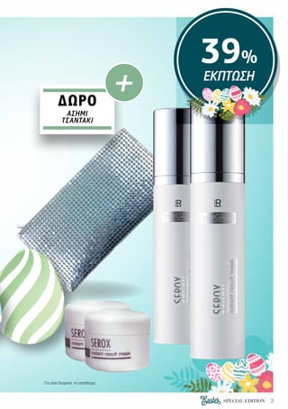 3SPECIAL EDITION
39%
ΕΚΠΤΩΣΗ
ΔΩΡΟ
ΑΣΗΜΙ
ΤΣΑΝΤΑΚΙ
+
Για όσο διαρκεί το απόθεμα.
 